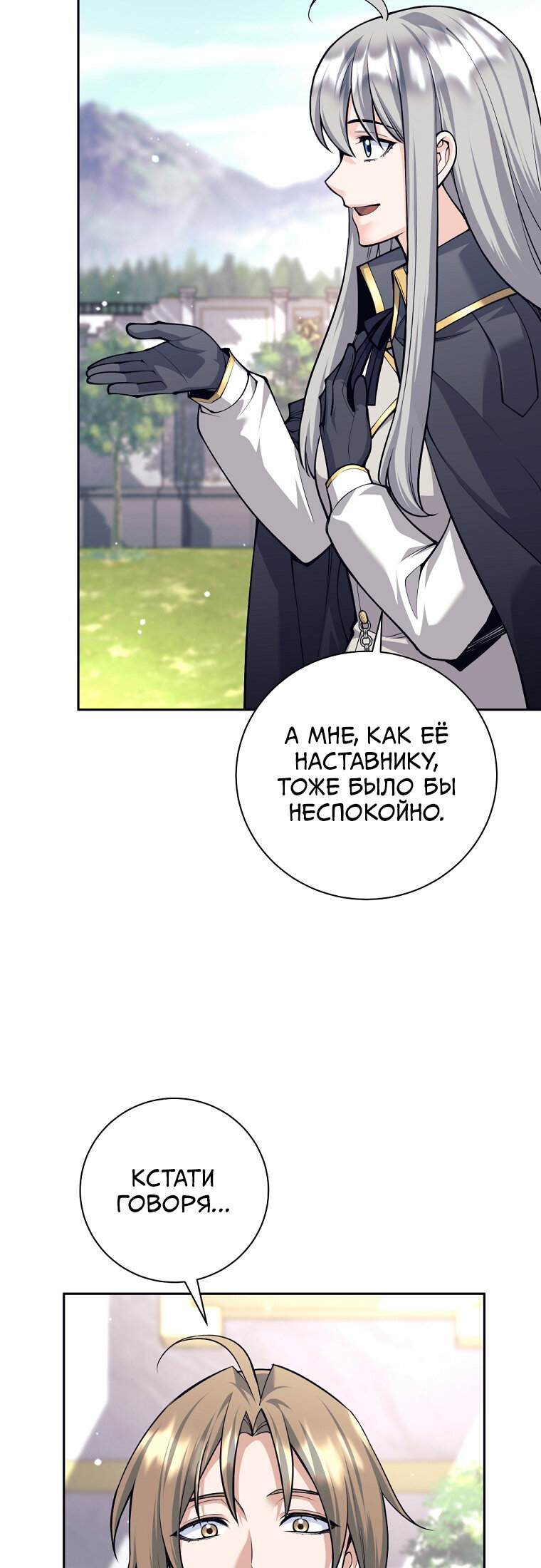 Манга Я больше не герой - Глава 137 Страница 47