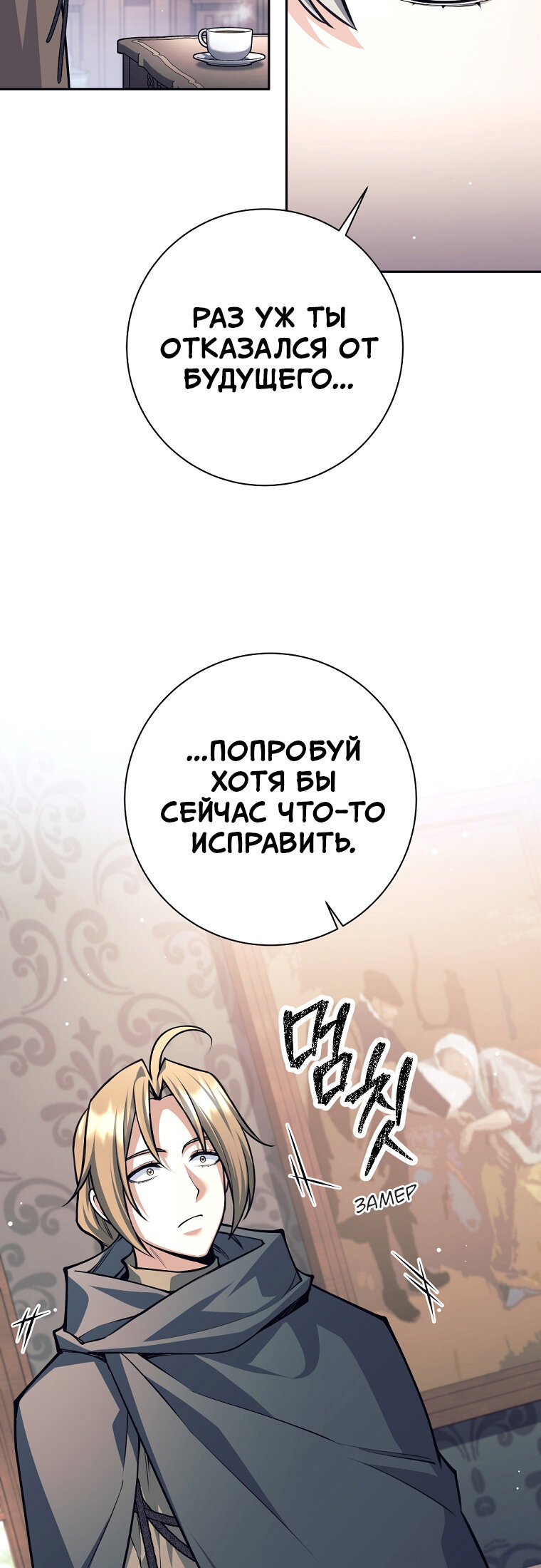 Манга Я больше не герой - Глава 137 Страница 84