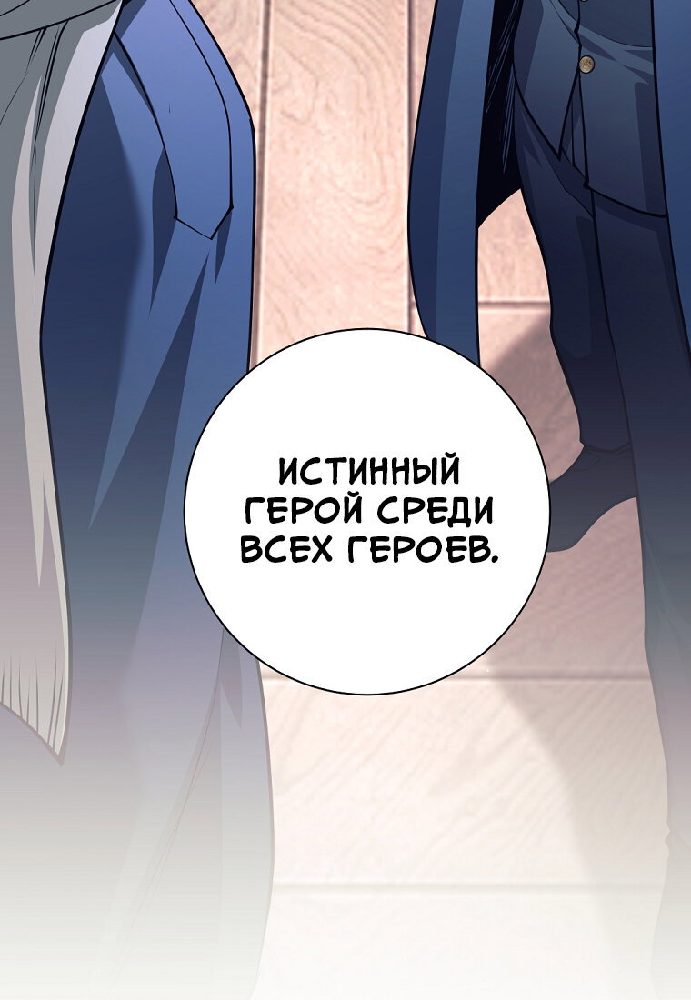 Манга Я больше не герой - Глава 137 Страница 95