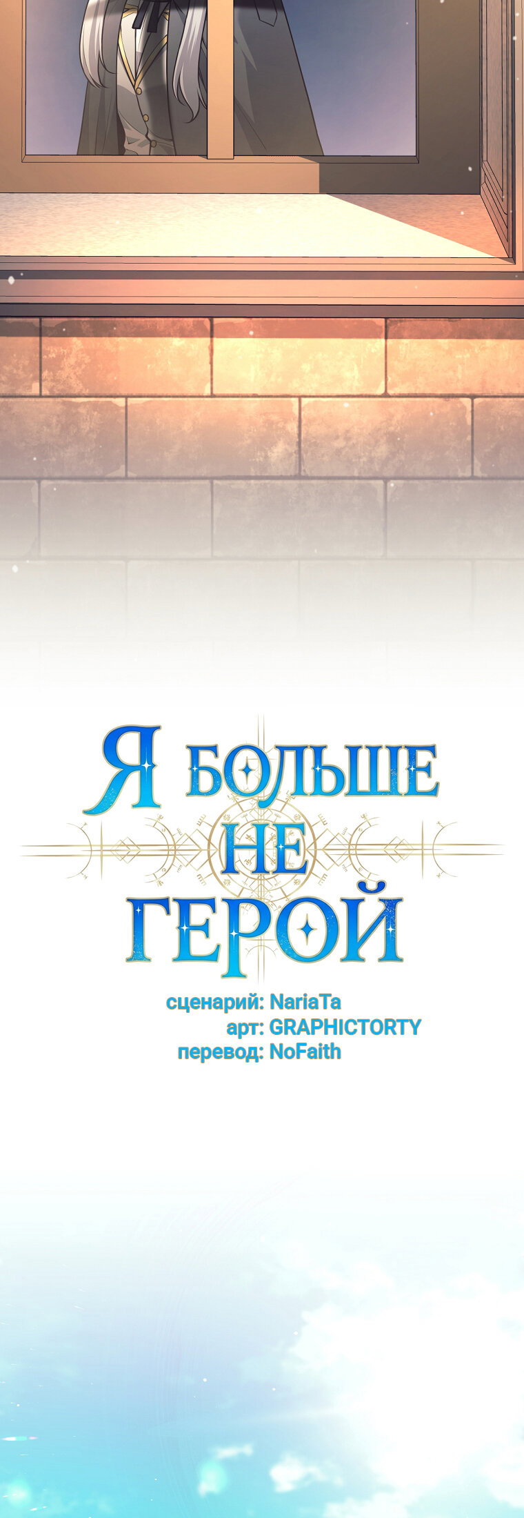 Манга Я больше не герой - Глава 137 Страница 22
