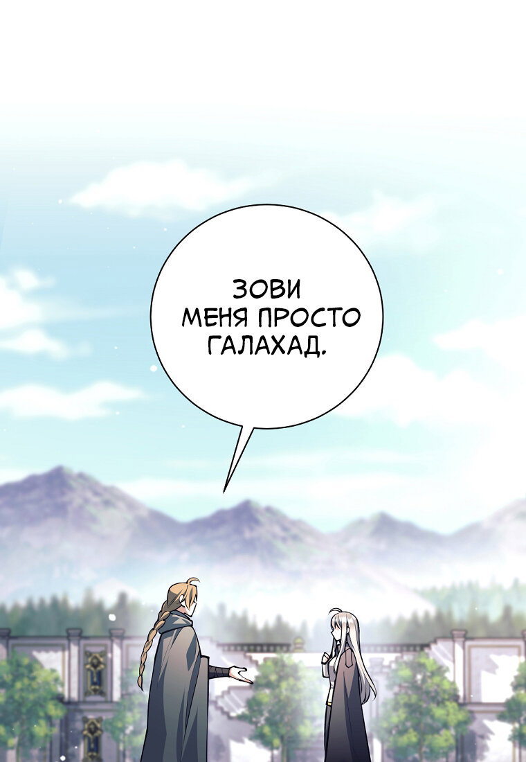 Манга Я больше не герой - Глава 137 Страница 52