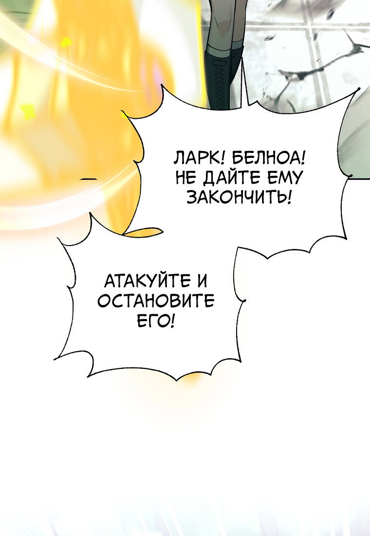 Манга Я больше не герой - Глава 138 Страница 88