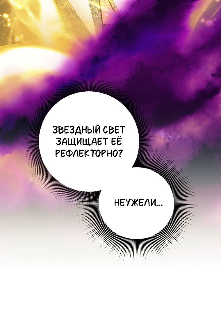 Манга Я больше не герой - Глава 143 Страница 73