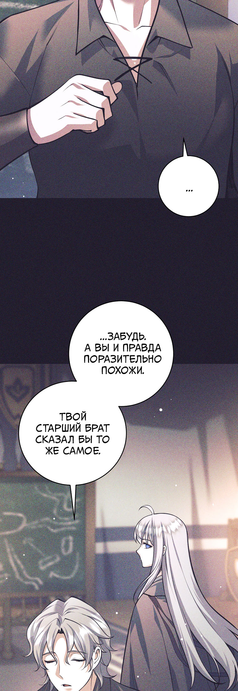 Манга Я больше не герой - Глава 143 Страница 28