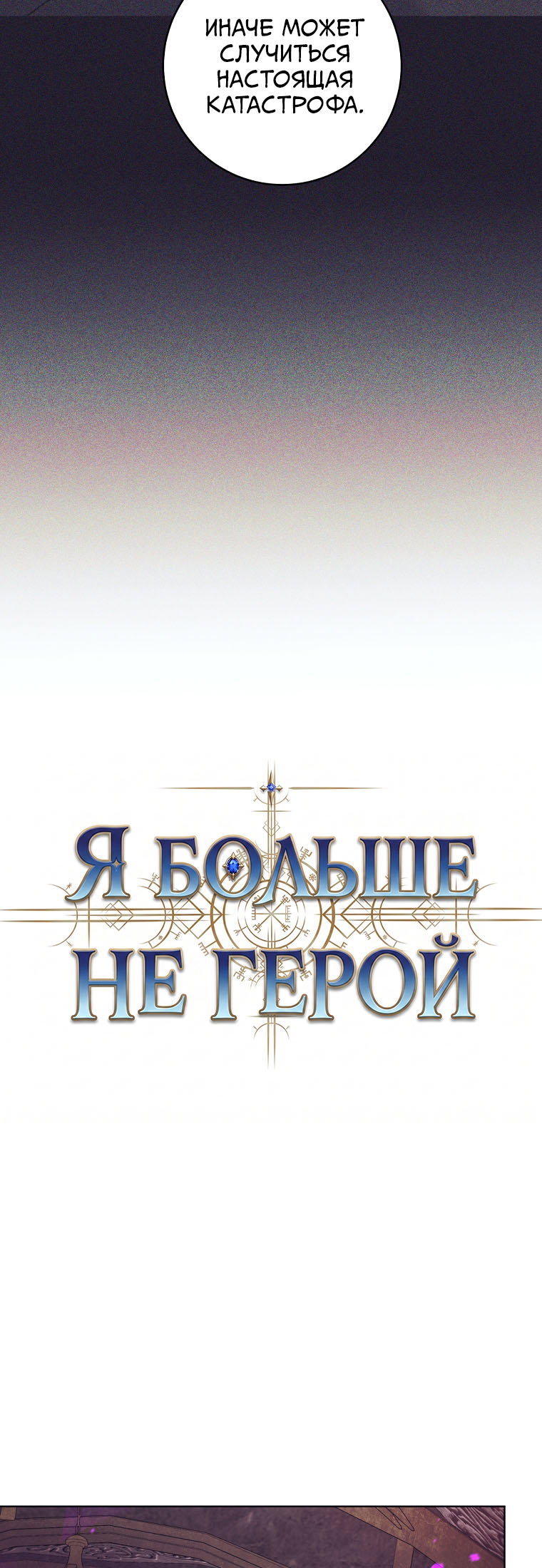 Манга Я больше не герой - Глава 143 Страница 34
