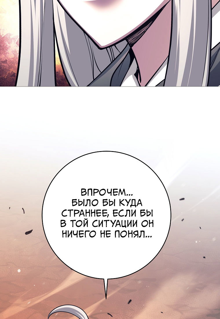 Манга Я больше не герой - Глава 145 Страница 85