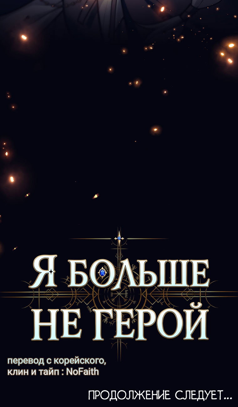 Манга Я больше не герой - Глава 145 Страница 113