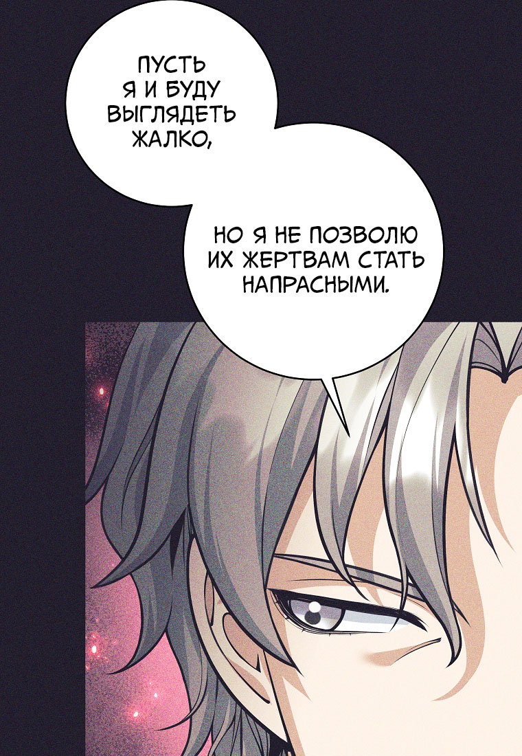 Манга Я больше не герой - Глава 145 Страница 44