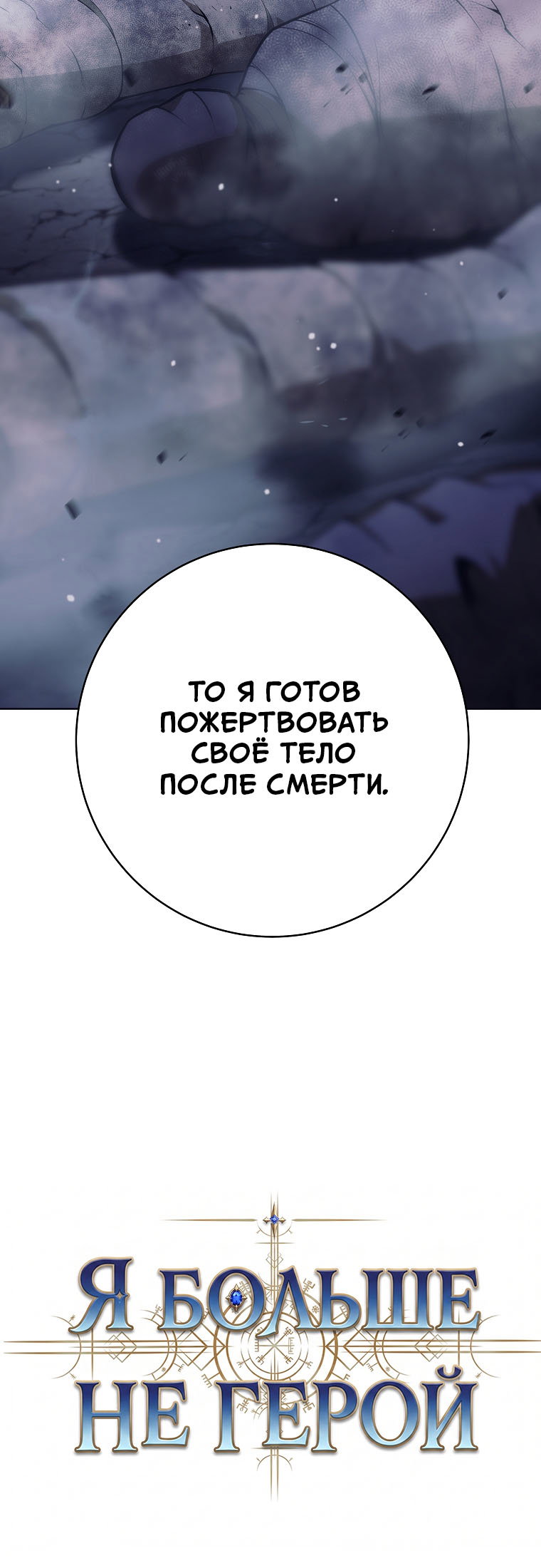 Манга Я больше не герой - Глава 146 Страница 15