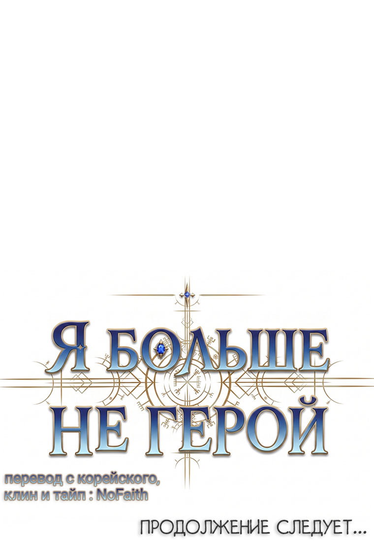 Манга Я больше не герой - Глава 149 Страница 110
