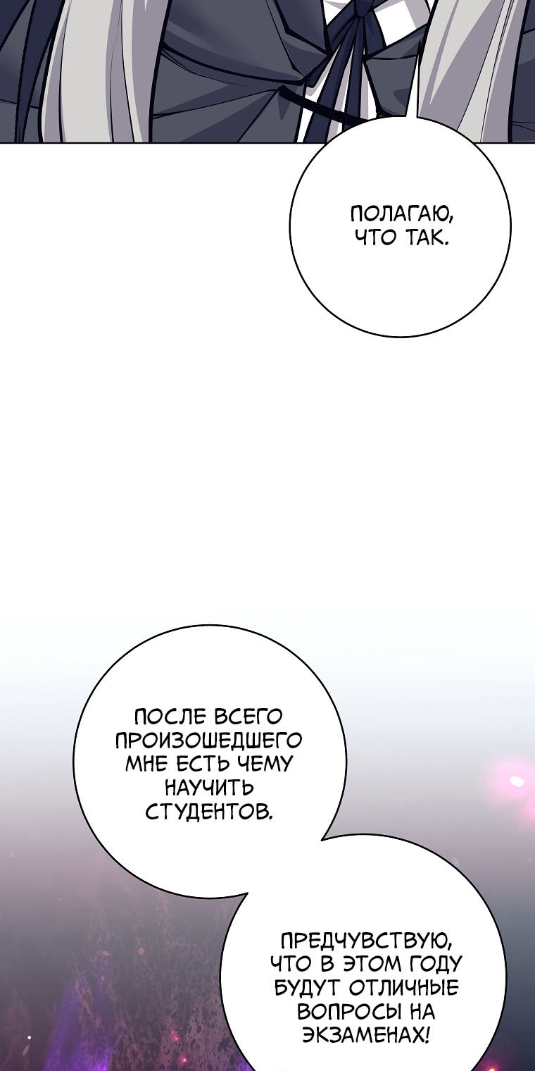 Манга Я больше не герой - Глава 149 Страница 25