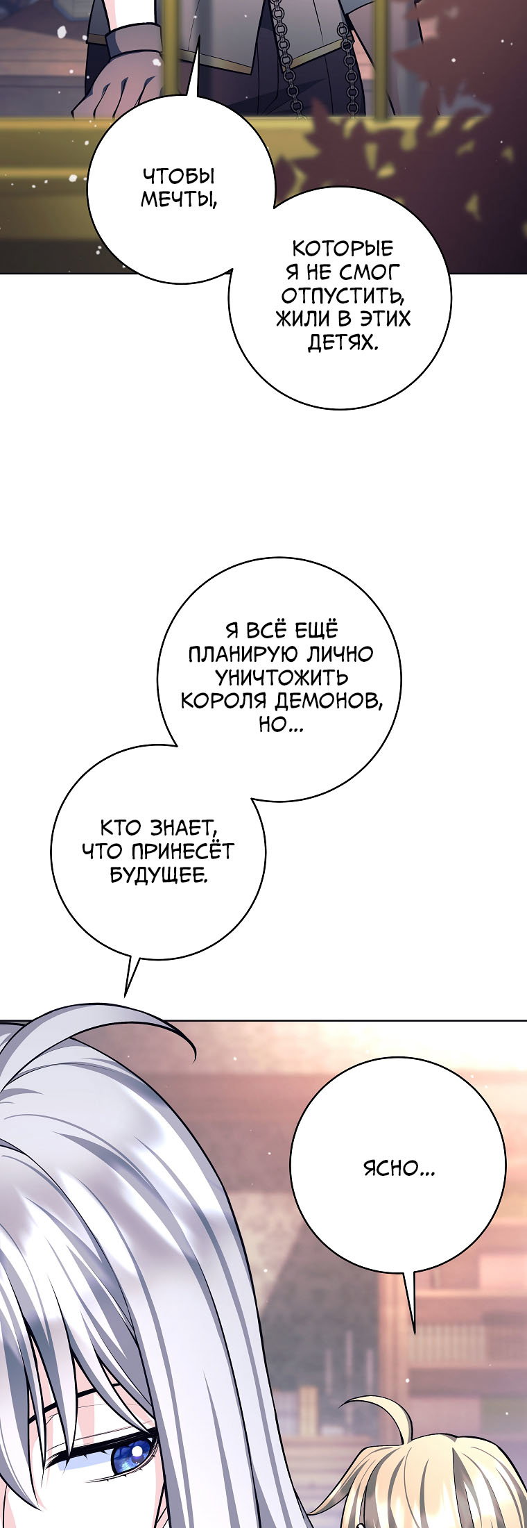 Манга Я больше не герой - Глава 149 Страница 80