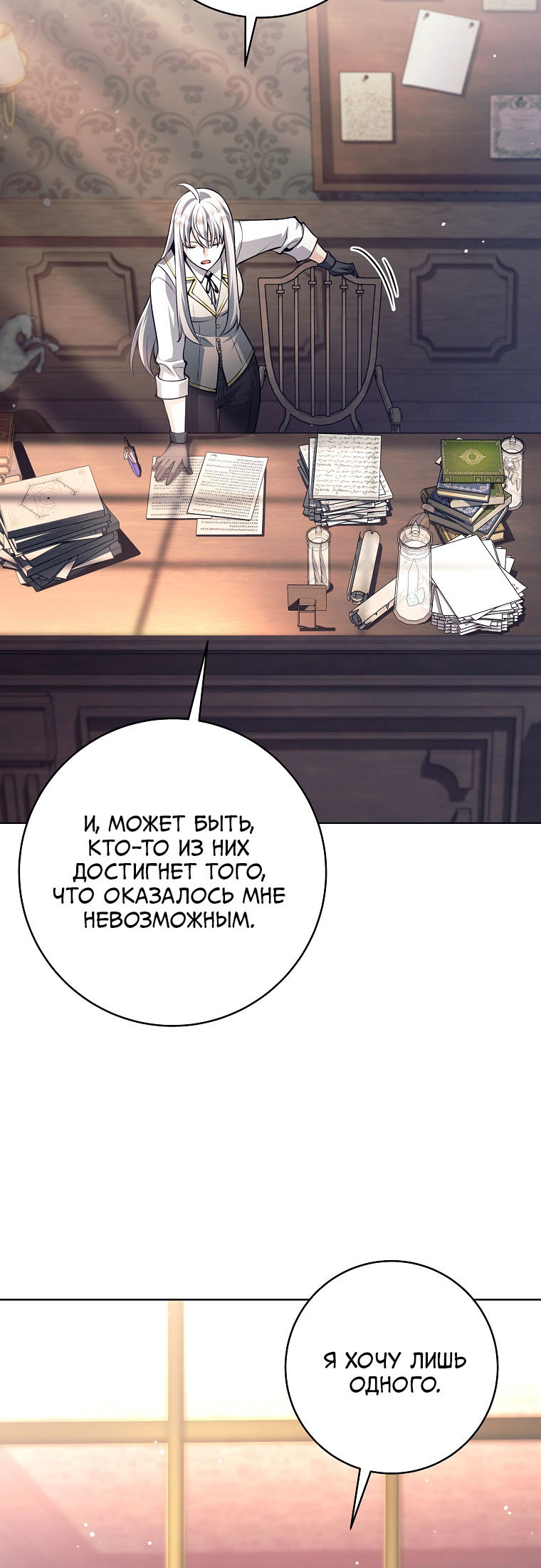 Манга Я больше не герой - Глава 149 Страница 78
