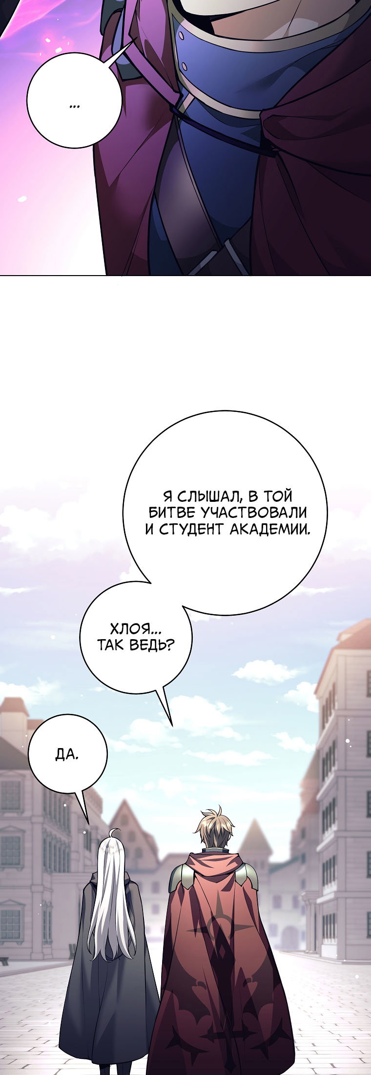 Манга Я больше не герой - Глава 149 Страница 27