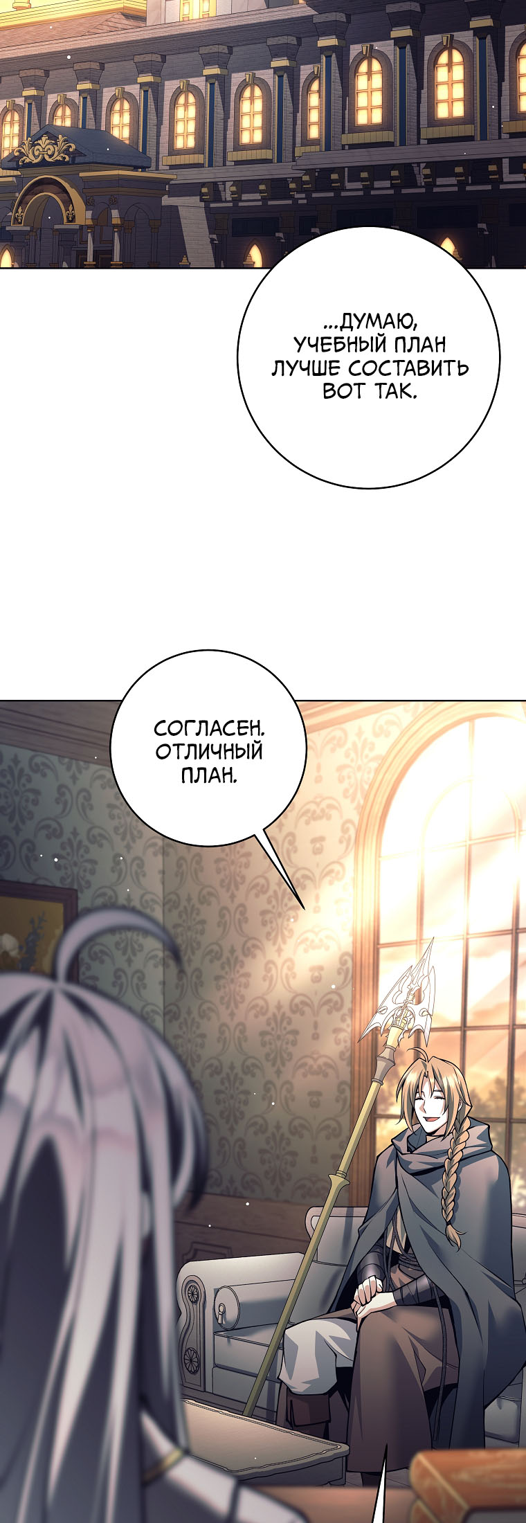 Манга Я больше не герой - Глава 149 Страница 39