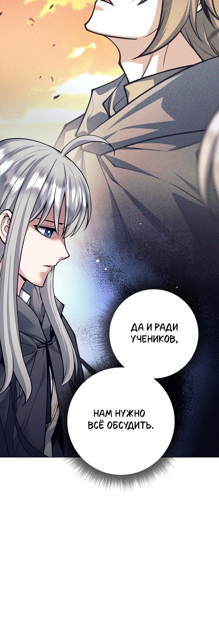 Манга Я больше не герой - Глава 149 Страница 34