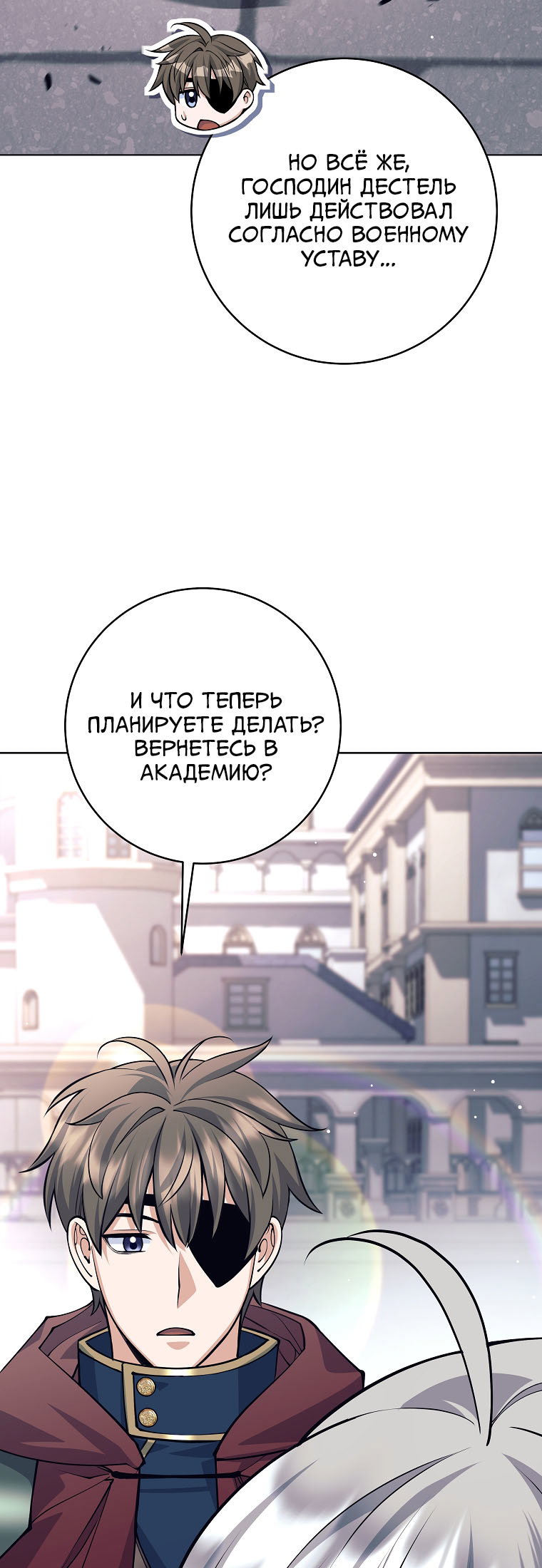 Манга Я больше не герой - Глава 149 Страница 23