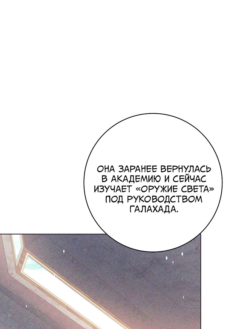 Манга Я больше не герой - Глава 149 Страница 30