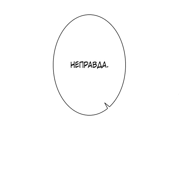 Манга Я больше не герой - Глава 3 Страница 29
