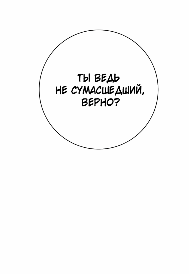 Манга Я больше не герой - Глава 98 Страница 69