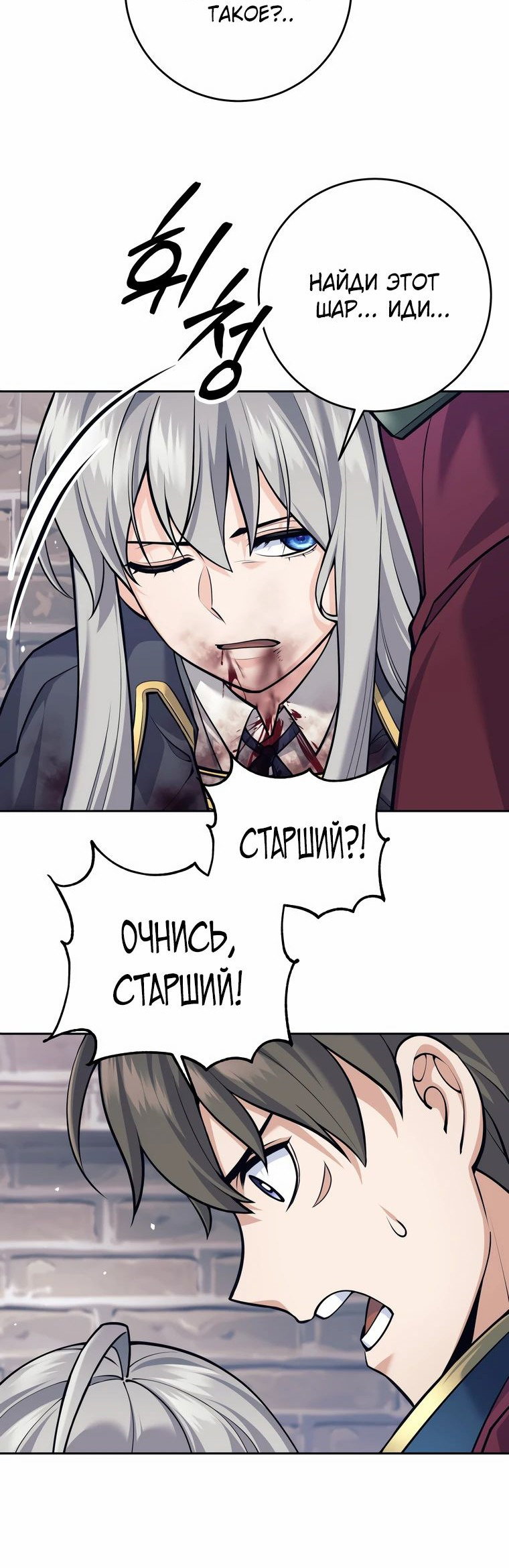 Манга Я больше не герой - Глава 101 Страница 37