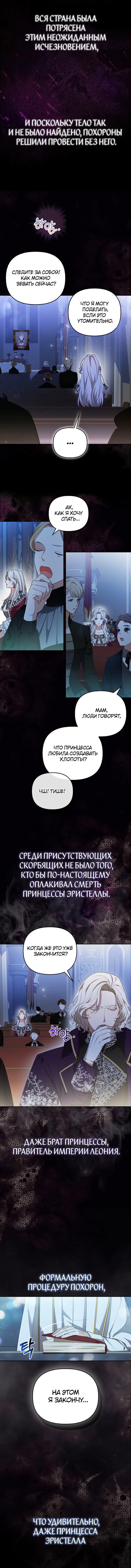 Манга Принцесса-лиса великого герцога - Глава 1 Страница 2