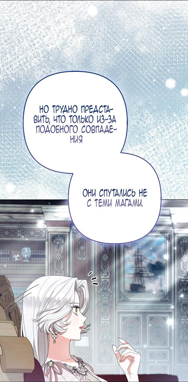 Манга Принцесса-лиса великого герцога - Глава 72 Страница 23