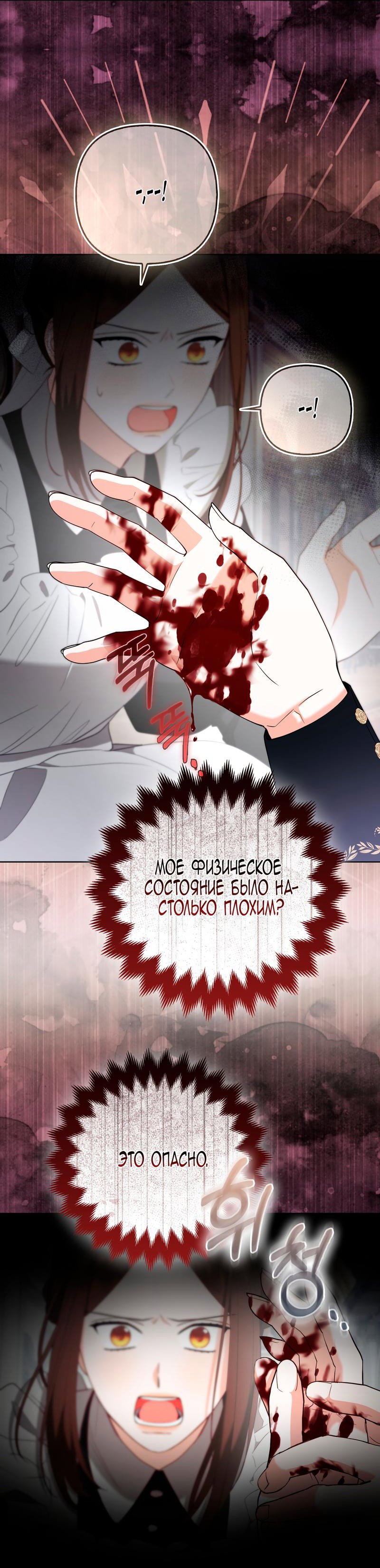 Манга Принцесса-лиса великого герцога - Глава 72 Страница 34