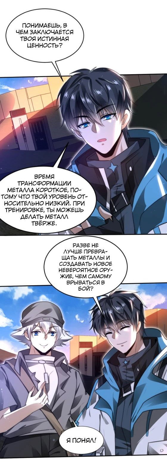 Манга Вернувшись за месяц до апокалипсиса, я решил подготовиться к нему - Глава 88 Страница 14
