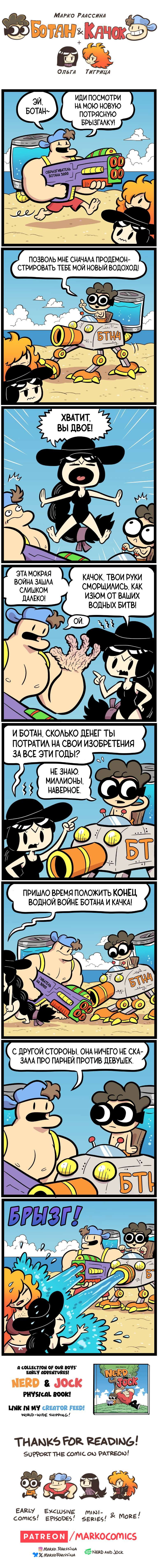 Манга Ботан и Качок - Глава 334 Страница 1