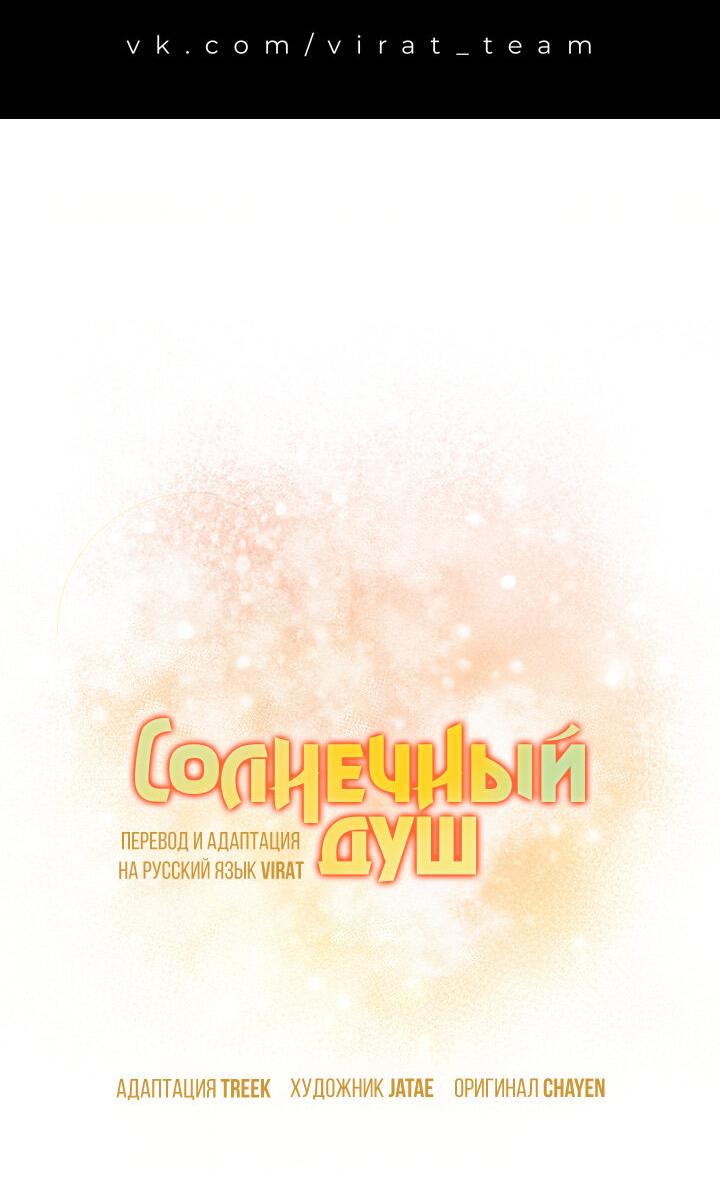 Манга Солнечный душ - Глава 9 Страница 2