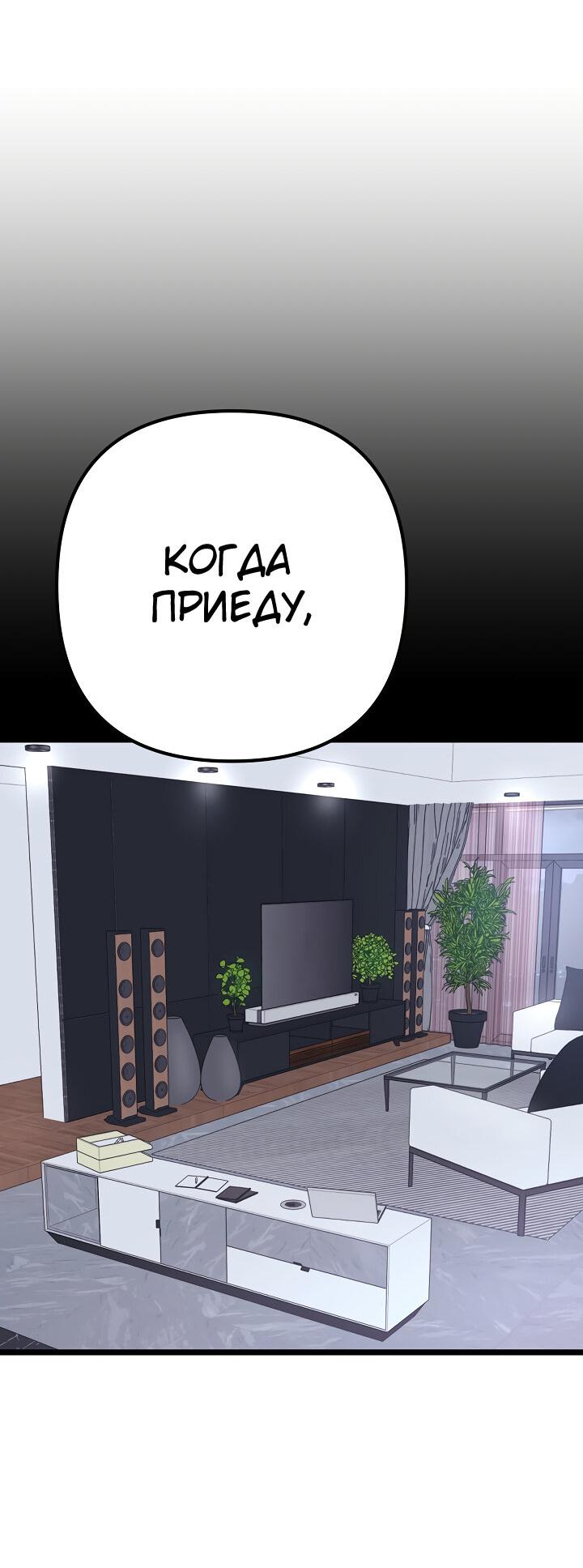 Манга Солнечный душ - Глава 12 Страница 19