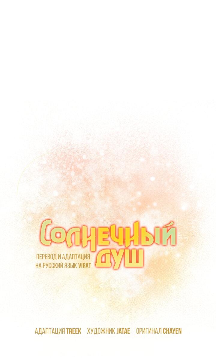 Манга Солнечный душ - Глава 31 Страница 8