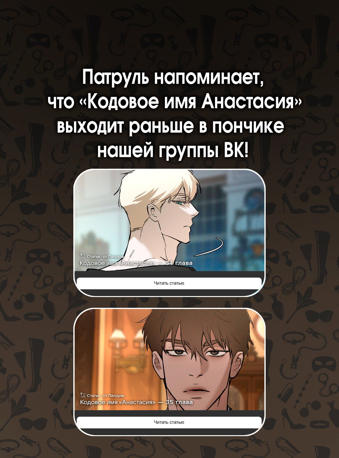 Манга Кодовое имя “Анастасия” - Глава 33 Страница 69