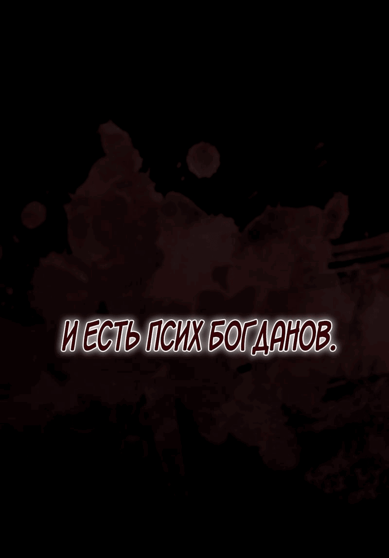 Манга Кодовое имя “Анастасия” - Глава 40 Страница 69