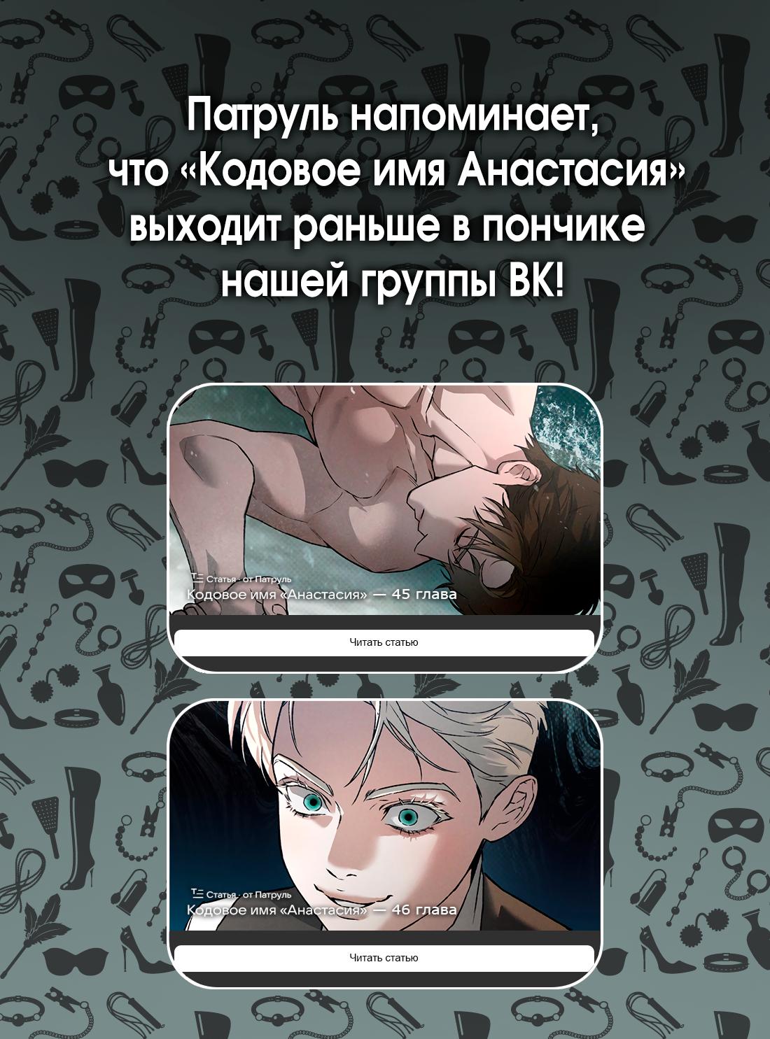 Манга Кодовое имя “Анастасия” - Глава 44 Страница 75