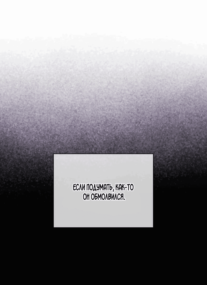 Манга Кодовое имя “Анастасия” - Глава 47 Страница 73