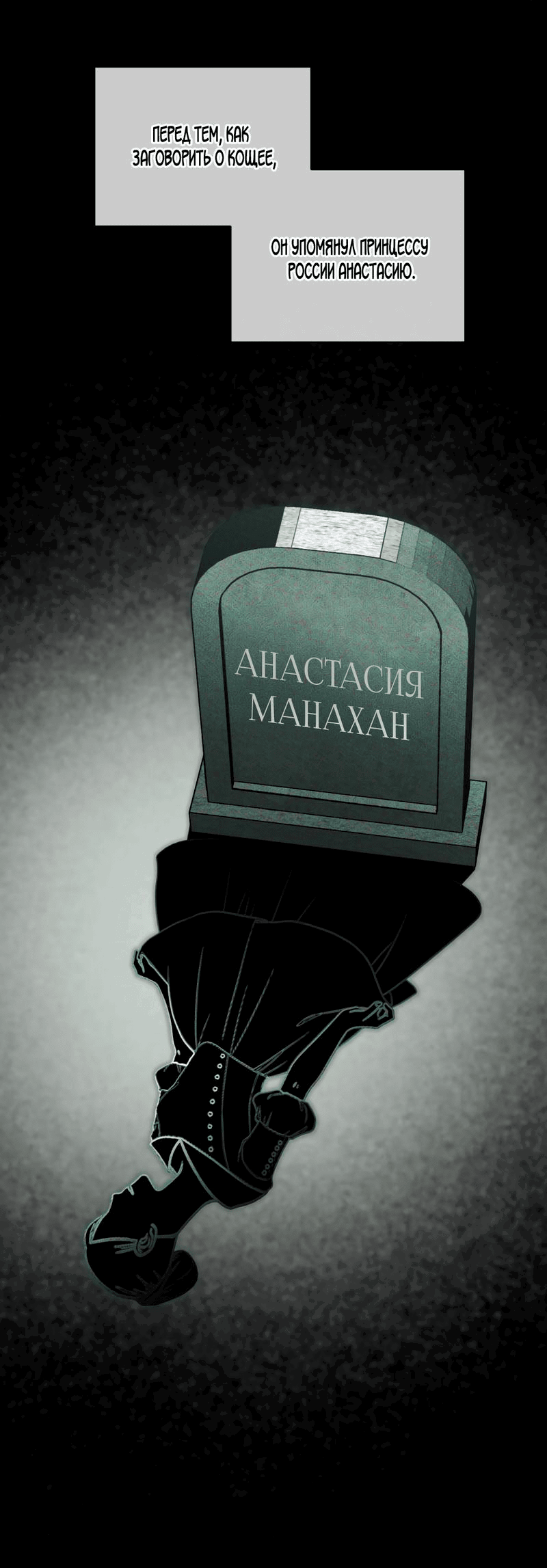 Манга Кодовое имя “Анастасия” - Глава 47 Страница 41