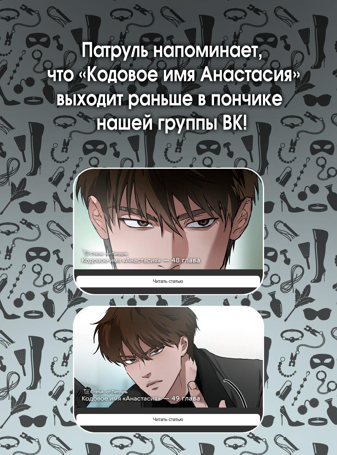 Манга Кодовое имя “Анастасия” - Глава 47 Страница 43