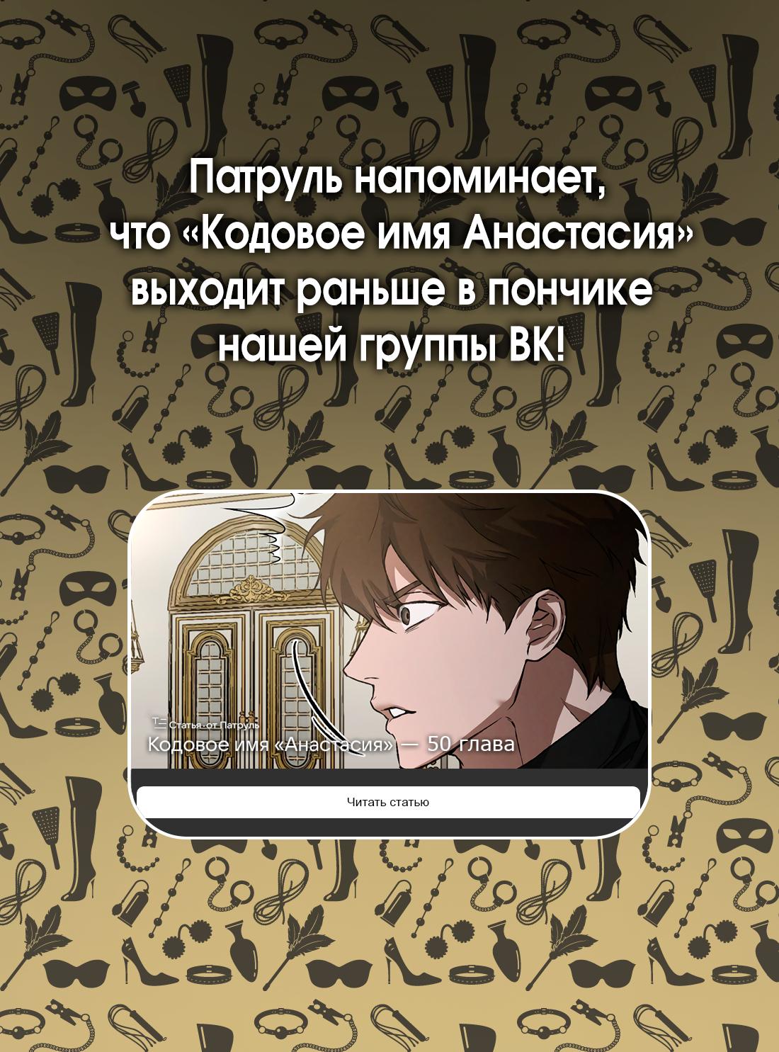 Манга Кодовое имя “Анастасия” - Глава 49 Страница 70