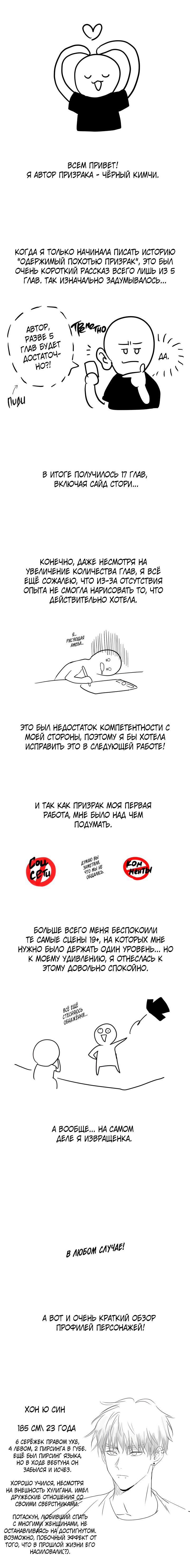 Манга Одержимый похотью призрак - Глава 18 Страница 1