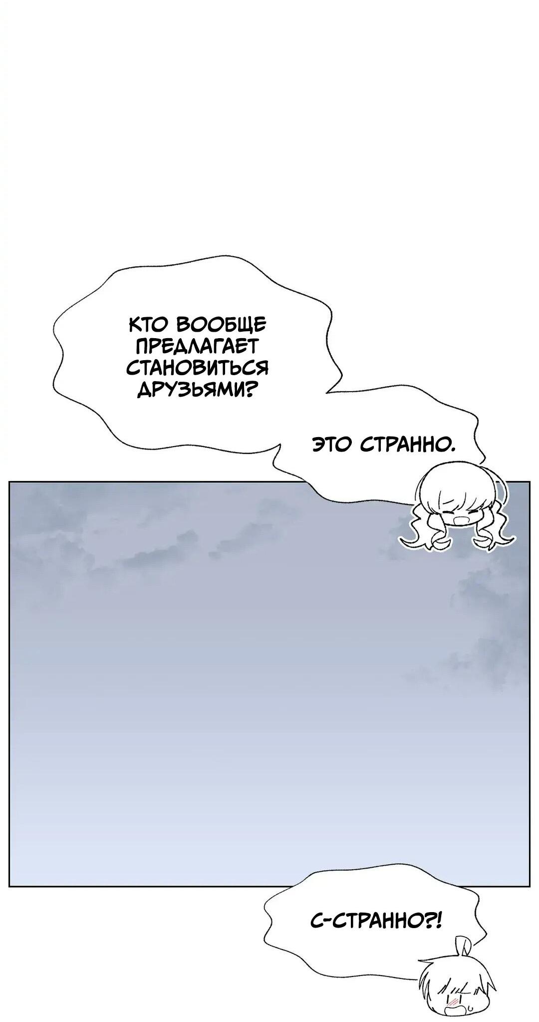 Манга Мой друг детства постоянно пристает ко мне! - Глава 69 Страница 4