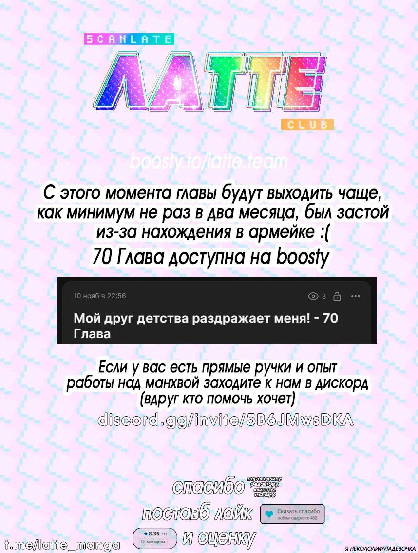 Манга Мой друг детства постоянно пристает ко мне! - Глава 69 Страница 97