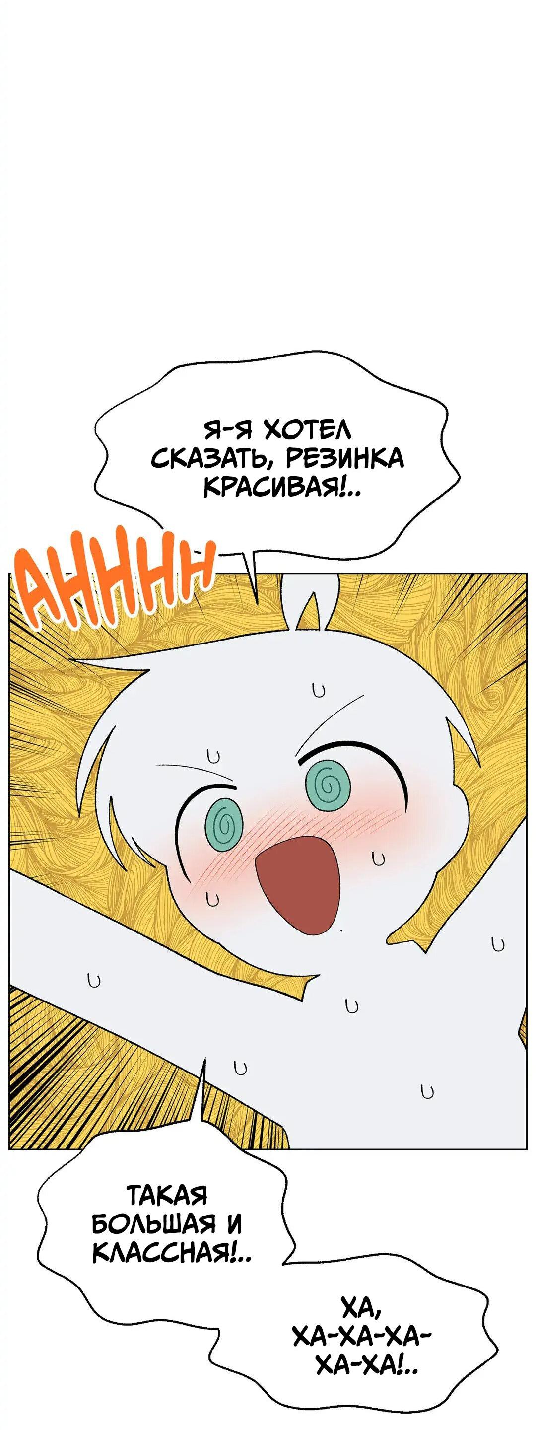 Манга Мой друг детства постоянно пристает ко мне! - Глава 69 Страница 25