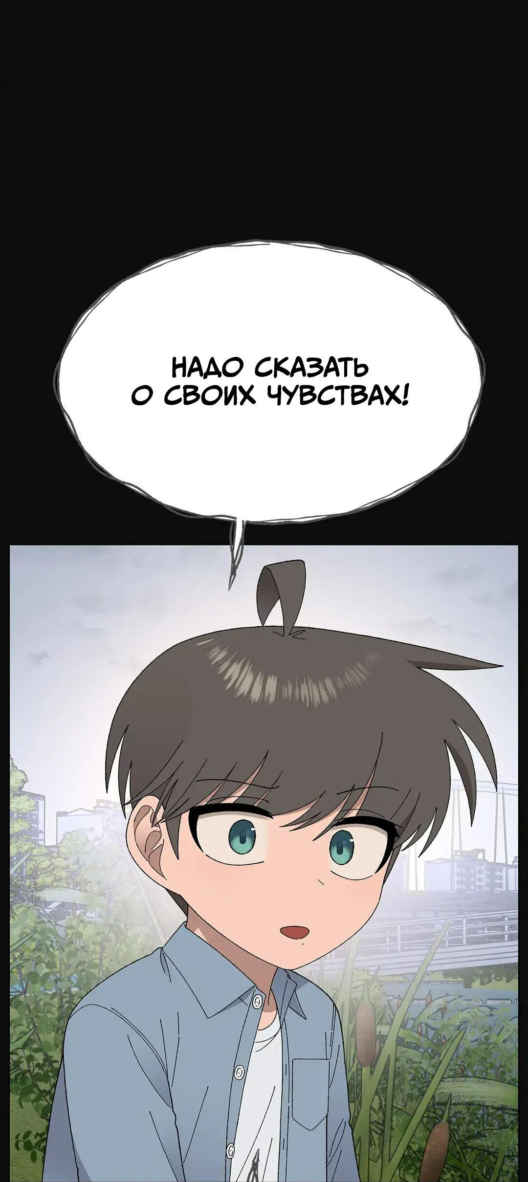 Манга Мой друг детства постоянно пристает ко мне! - Глава 69 Страница 83