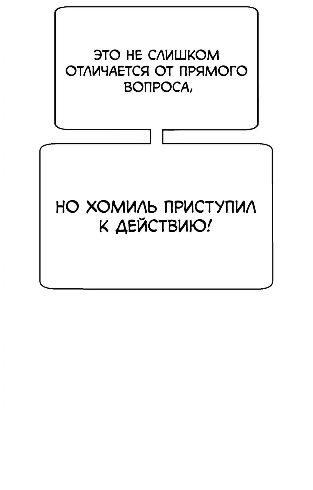 Манга Мой друг детства постоянно пристает ко мне! - Глава 74 Страница 31