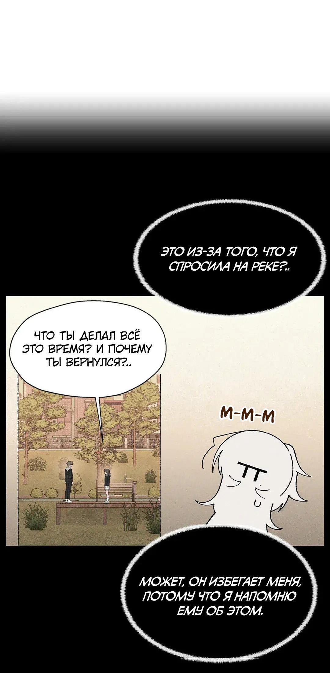 Манга Мой друг детства постоянно пристает ко мне! - Глава 74 Страница 59