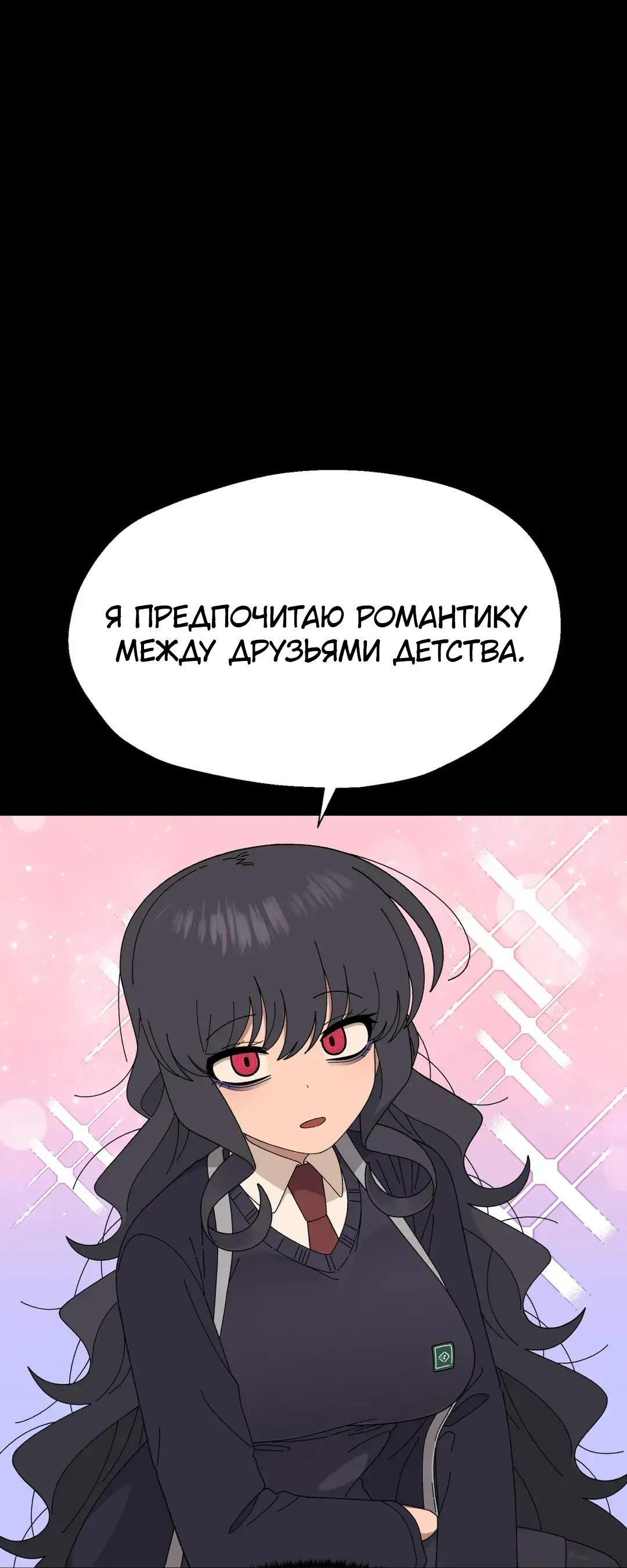 Манга Мой друг детства постоянно пристает ко мне! - Глава 74 Страница 54
