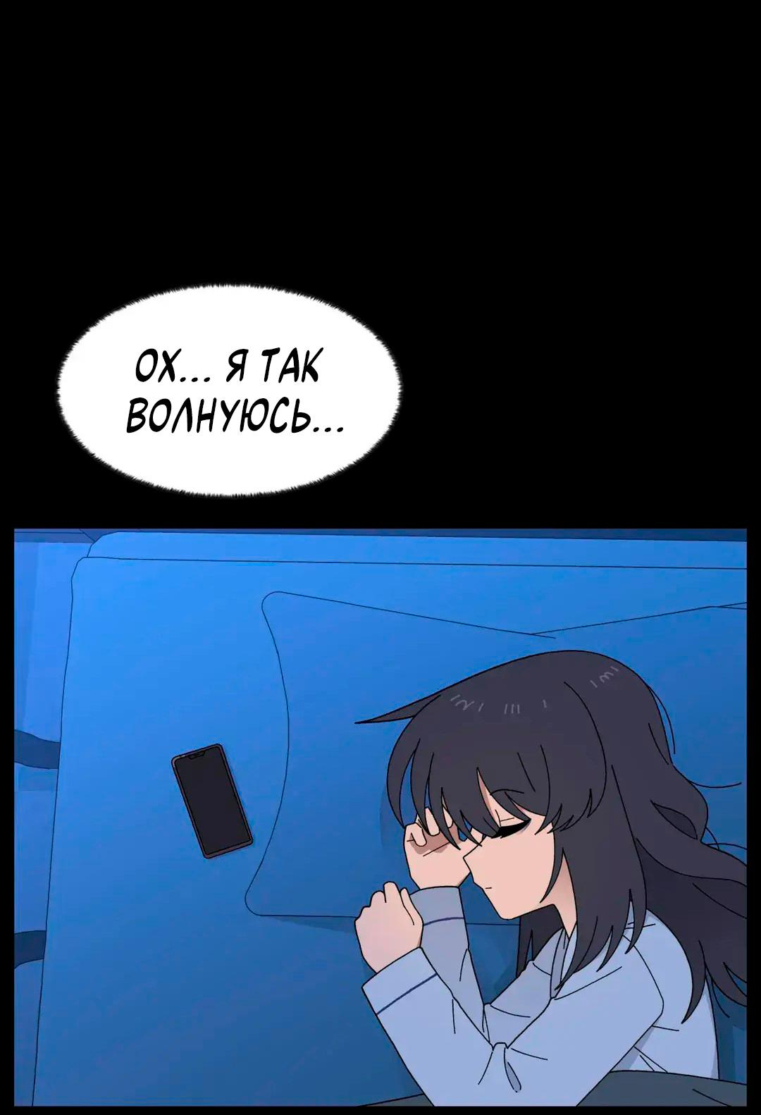 Манга Мой друг детства постоянно пристает ко мне! - Глава 75 Страница 19
