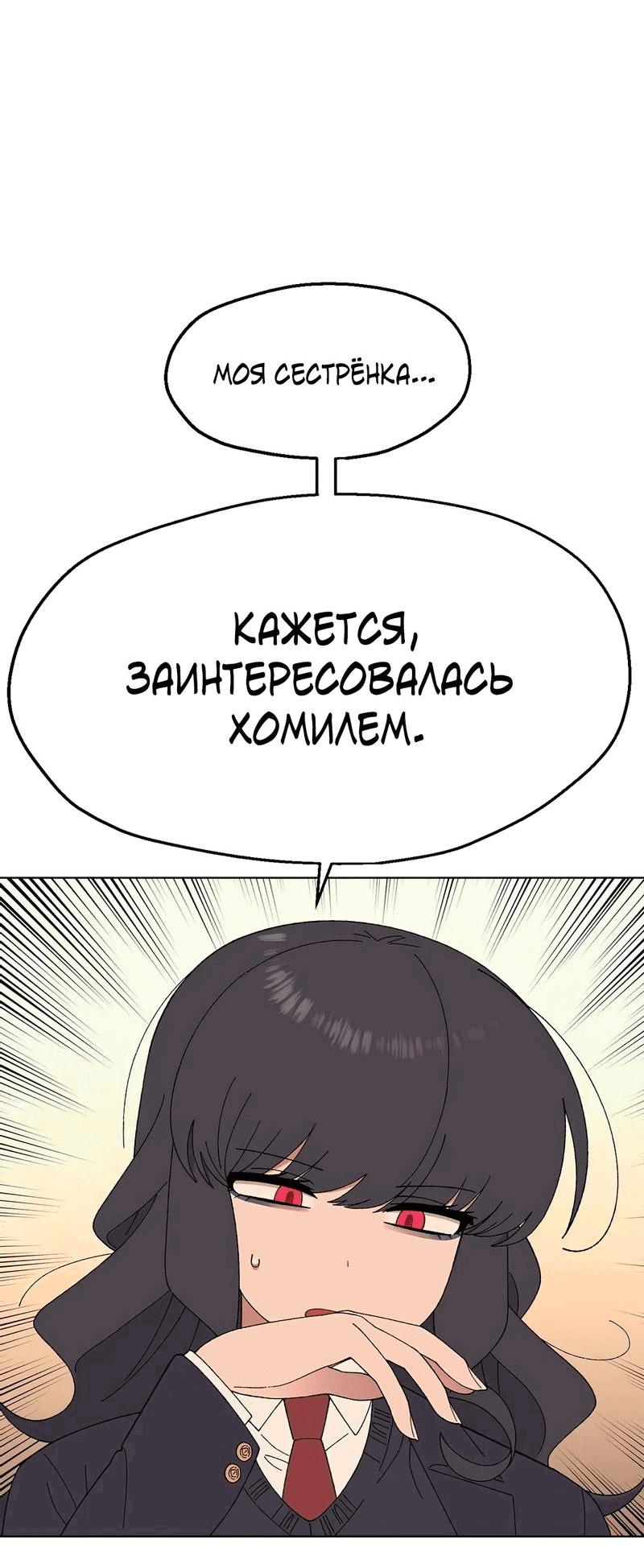 Манга Мой друг детства постоянно пристает ко мне! - Глава 59 Страница 59